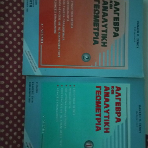 Algebra and Geometry textbooks like new, pack of 2