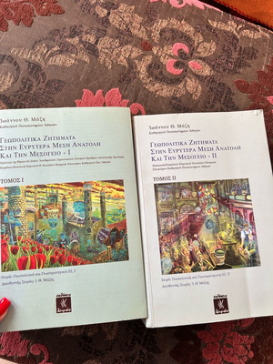 Set of 2 Volumes I. Th. Mazi Geopolitical Issues new, university book