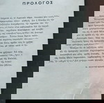  Αγγλοελληνικόν Λεξιλόγιον Ναυτικών Εμπορικών Όρων - Κούρμπελλης, Νικόλαος - Αθήνα 1926