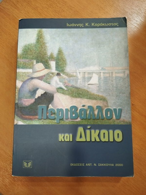 Environment and Law by Ioannis K. Karakostas, like new edition 2000
