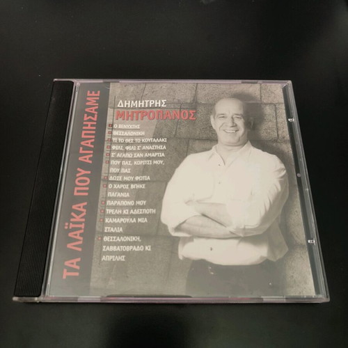 Dimitris Mitropanos CD Ta Laika Pou Agapisame in very good condition