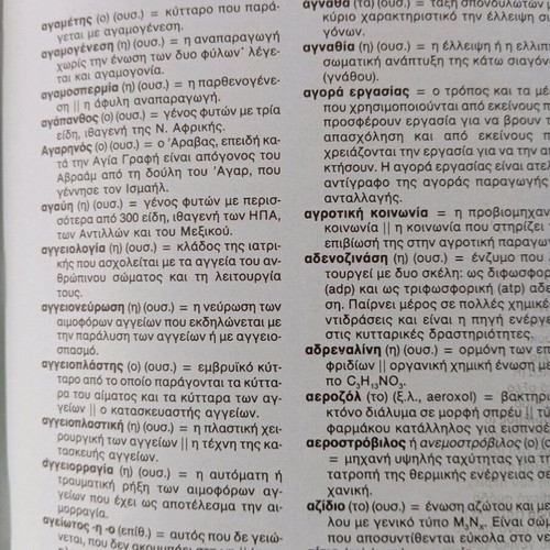 Monotonic Dimotiki Dictionary 1977 like new, scientific and technological terms