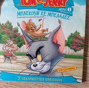 Πτώση τιμής!! Παιδικό DVD - TOM & JERRY