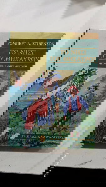 ΤΟ ΝΗΣΙ ΤΟΥ ΘΗΣΑΥΡΟΥ #Α2392