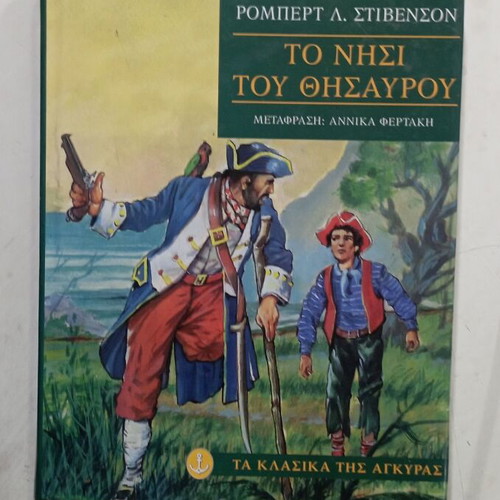 Treasure Island used, two pages marked