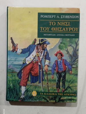 Treasure Island used, two pages marked