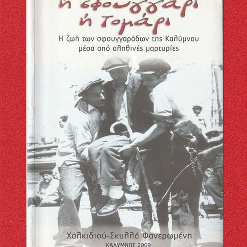 The Sponge or the Skin book like new, life of Kalymnos sponge divers