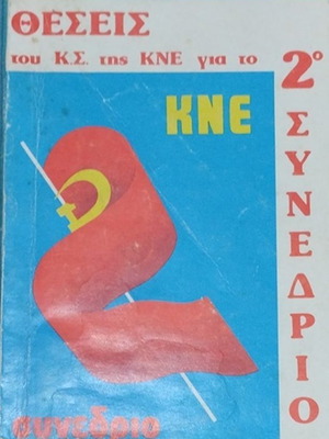 Positions of the K.S. of KNE for the 2nd Congress used, Greek