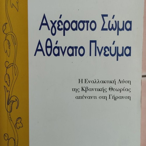 Agerasto Soma Athanato Pneuma book used by Deepak Chopra