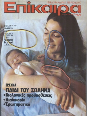 Epikaira magazine issue 704 used, January 28 1982 - February 3 1982