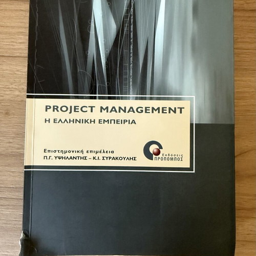 Project Management The Greek Experience book like new