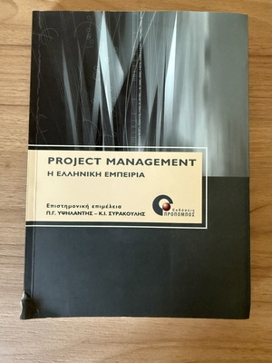 Project Management The Greek Experience book like new