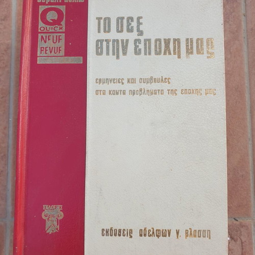 The Sex in Our Time book used