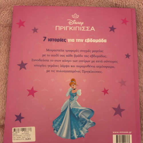 Princesses 7 Stories for the Week like new