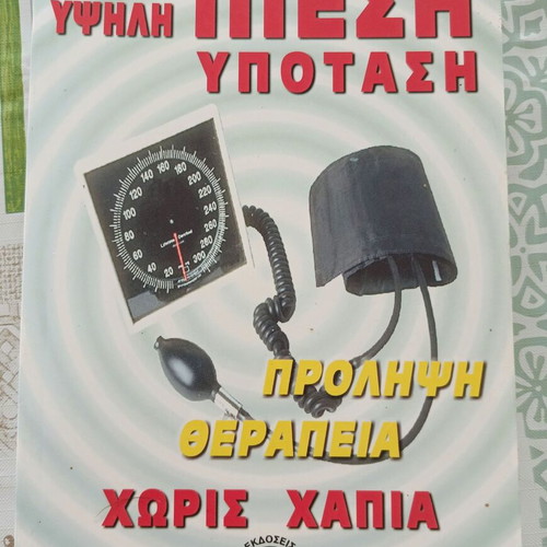 High Blood Pressure, Hypotension by Nikos Foradis, like new