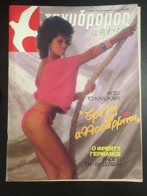 Tachydromos magazine July 8 1985 used issue