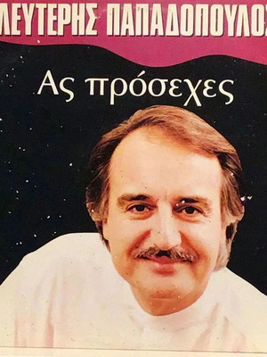Vinyl Lefteris Papadopoulos – As Proseches, Laiko Vinyl Record Like New