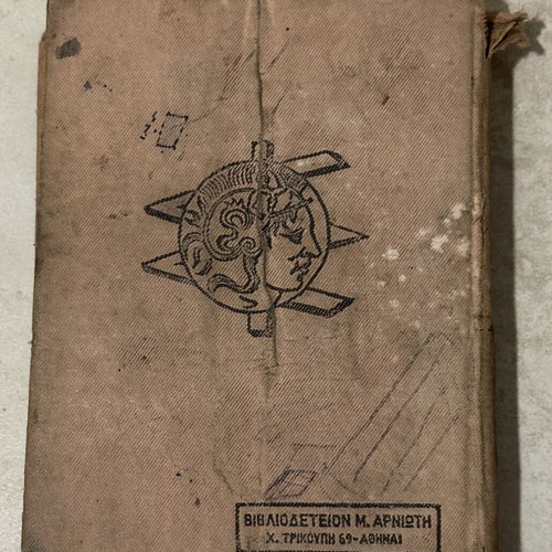 Greek-French Dictionary 1927 by D.A. Pantazi