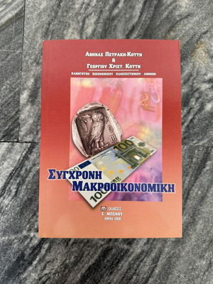 Modern Macroeconomics by Athina Petraki-Kotti and Georgios Ch. Kottis new academic book