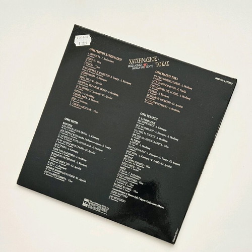 Hatzinasios - Tokas Thessaloniki Dodeka kai Pente vinyl record like new