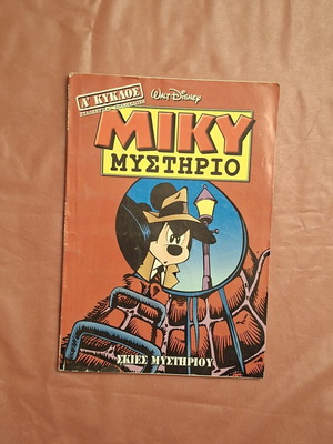 Miky Mystirio #1 First Cycle comic book used