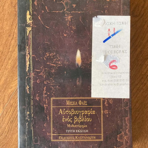 Autobiography of a Book novel like new, third edition
