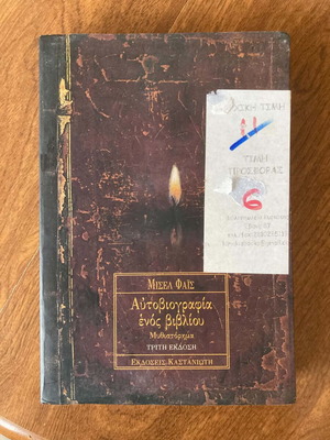 Autobiography of a Book novel like new, third edition