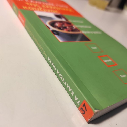 Vita The Best Dishes Of Greek Cuisine Cookbook Like New