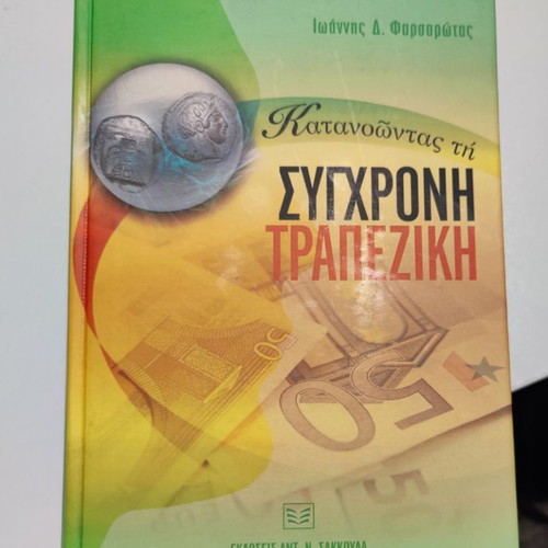 Understanding Modern Banking like new with CD ROM