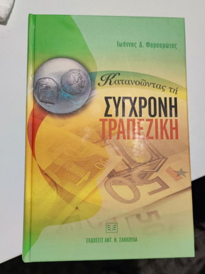 Understanding Modern Banking like new with CD ROM
