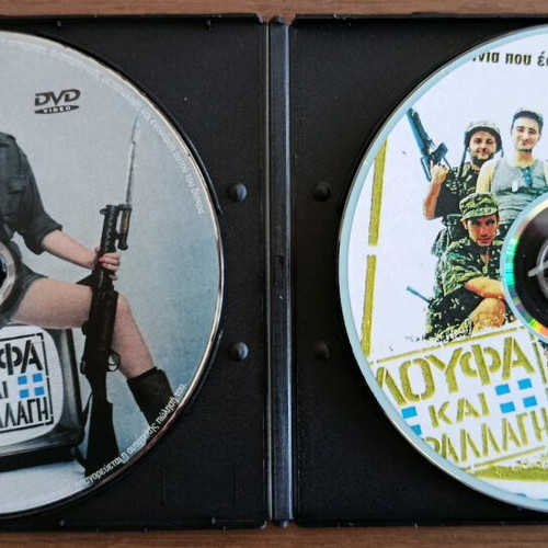 Loufa kai Parallagi DVD like new with 2 movies