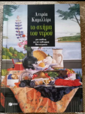 Book To Schima Tou Nerou like new, Greek