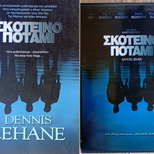 Mystic River book and DVD like new, bundle