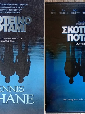 Mystic River book and DVD like new, bundle