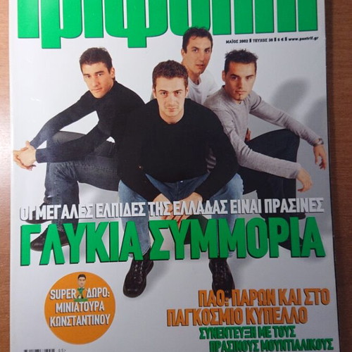 Panathinaikos Trifylli issues 25,27,31,33,34,35,38 like new