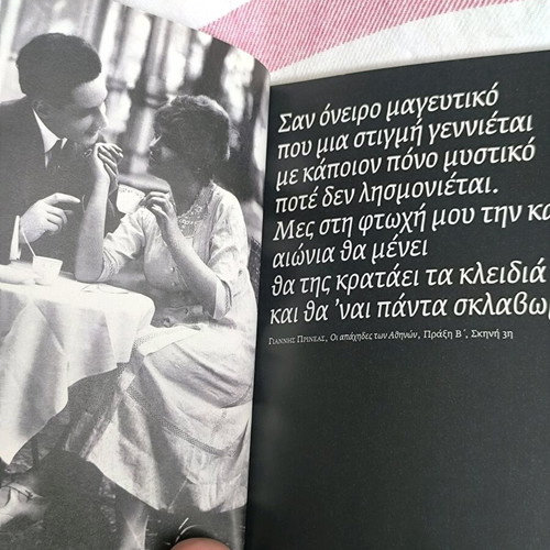 Oi Apachides Ton Athinon like new, Nikos Chatzapostolou