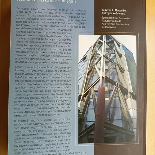 Statics of Structures Volume I by Ioannis Avramidis