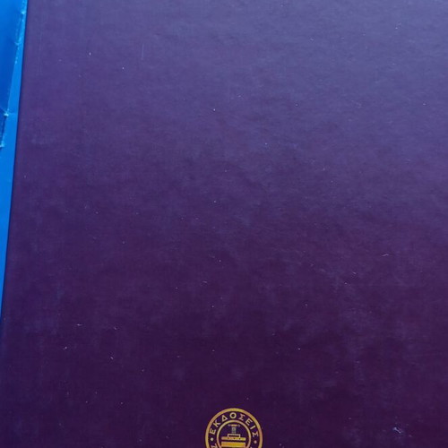 Epiktetos Diatrivai Volume A' like new, Greek philosophy hardcover