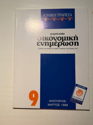 Ioniki Trapeza Quarterly Economic Report January-March 1989