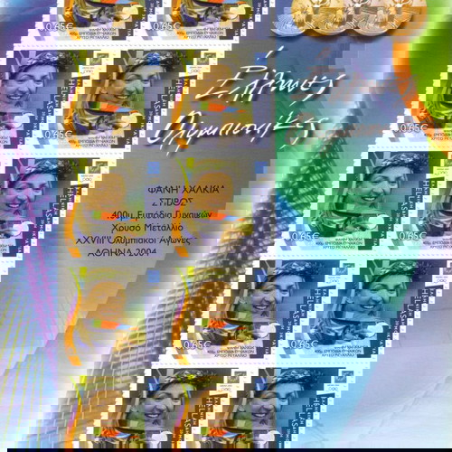 Φυλλαράκι 10 γραμματοσήμων Ολυμπιονίκη 2004 Χαλκιά νέο