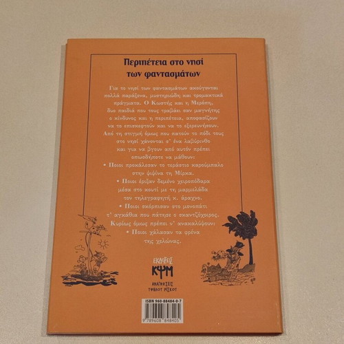 Adventure on the Island of Ghosts new