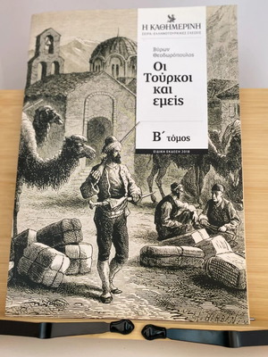 The Turks and Us Volume II history book like new