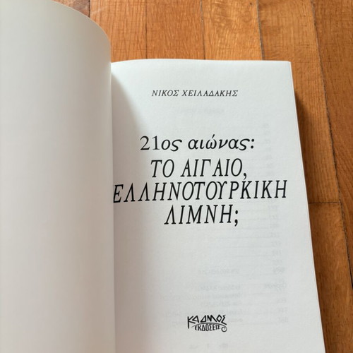 21st Century: The Aegean, Greek-Turkish Lake? book