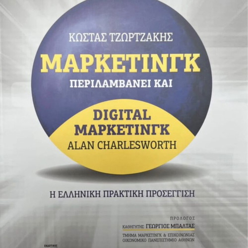 Marketing book by Kostas Tzortzakis with digital marketing