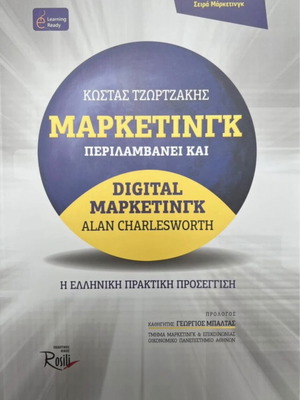 Marketing book by Kostas Tzortzakis with digital marketing