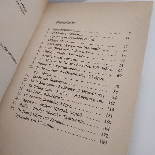 To spathi tou Islam theological book by John Laffin