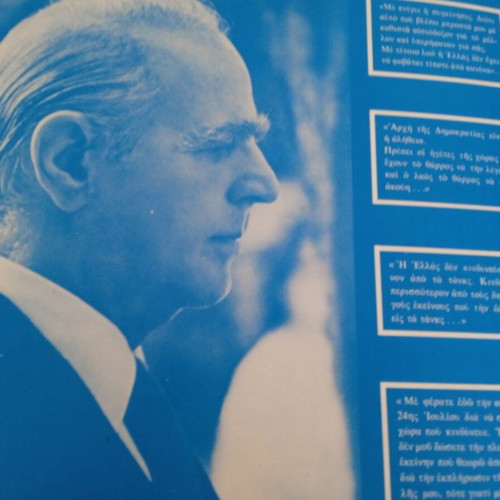LP record political speech signed by Konstantinos Karamanlis, like new