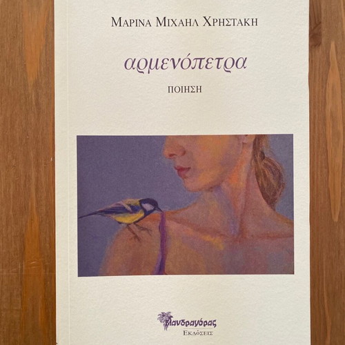 Armenopetra by Marina Michail Christaki like new