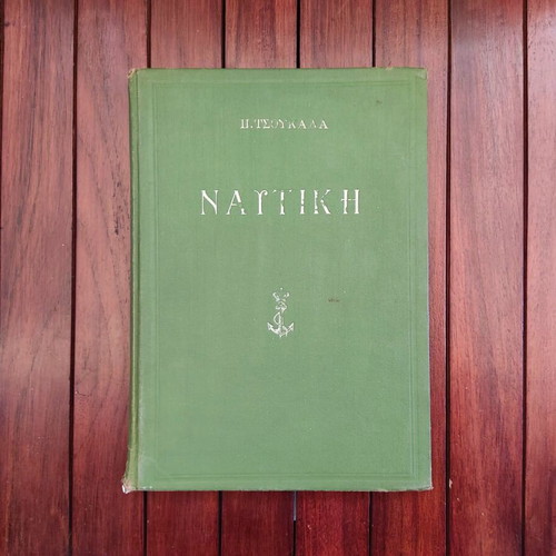 Nautical Manual 1925 used by Pelopidas D. Tsoukalas