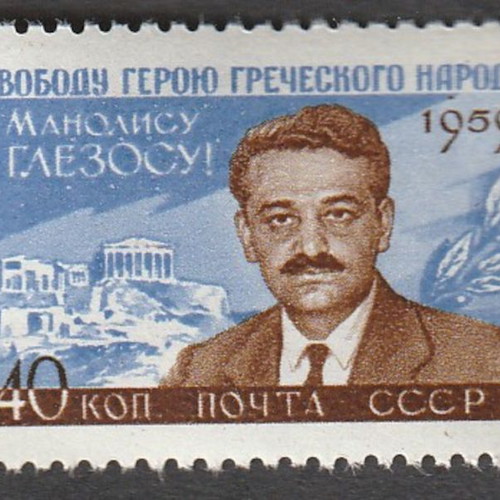 Manolis Glezos Greece Russia 1959 Complete Stamp Set MNH (B378)